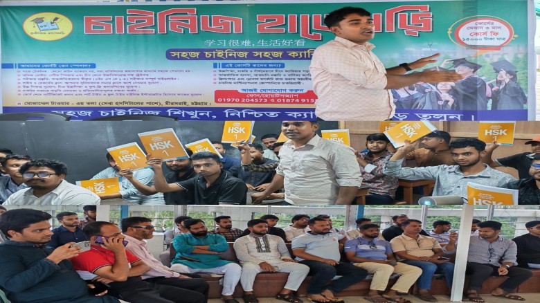 মিরসরাইয়ে চালু হলো চীনা ভাষা শিক্ষা কোর্স ‘চাইনিজ হাতেখড়ি’