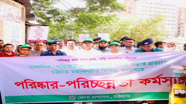 প্রধানমন্ত্রীর নির্দেশে চট্টগ্রামে পুকুর পরিচ্ছন্নতা অভিযান
