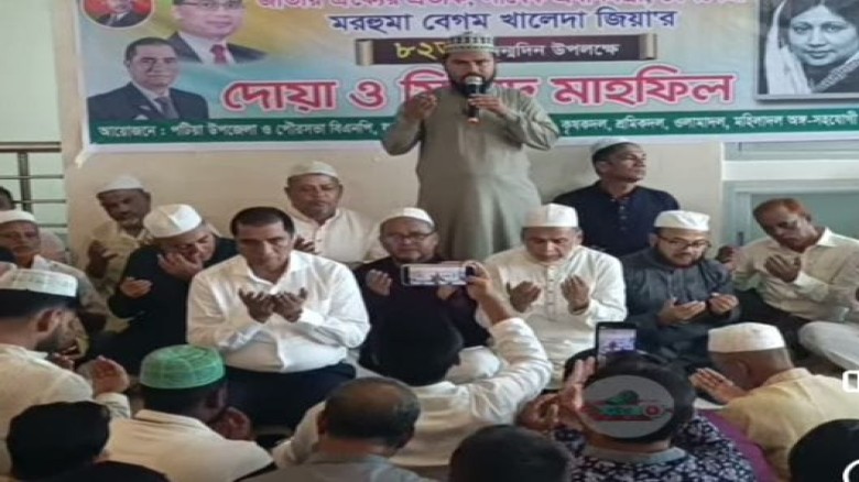 পটিয়ায় খালেদা জিয়ার ৮২তম জন্মবার্ষিকী উপলক্ষে দোয়া মাহফিলে।