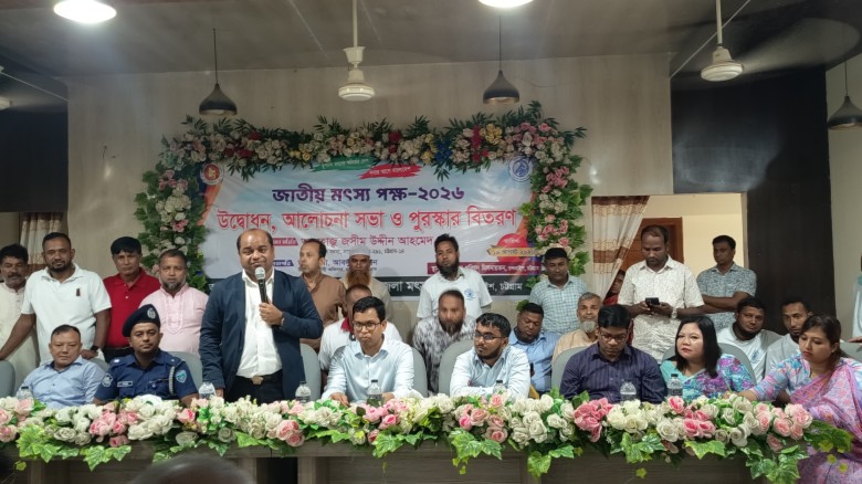 চন্দনাইশে উৎসাহ-উদ্দীপনায় জাতীয় মৎস্য পক্ষ-২০২৬ উদ্বোধন