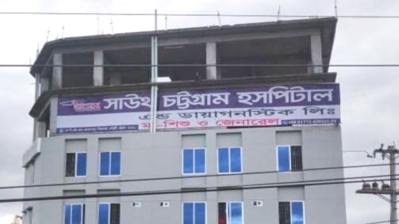 কর্ণফুলীতে সাউথ চট্টগ্রাম হাসপাতালে ভ্রাম্যমাণ আদালতে অভিযান