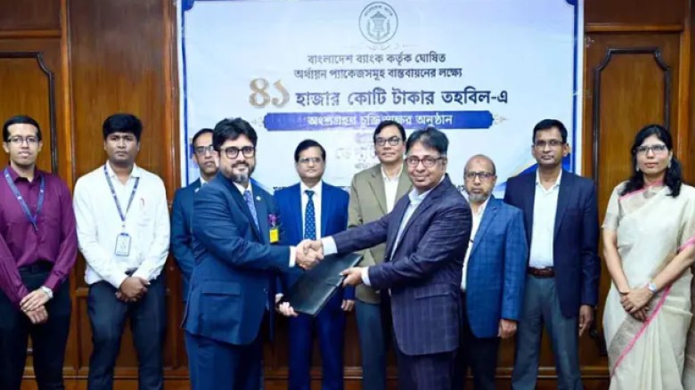 বাংলাদেশ ব্যাংকের ৪১ হাজার কোটি টাকার স্কিমে মিউচুয়াল ট্রাস