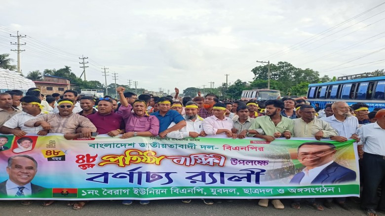 আনোয়ারায় বিএনপির প্রতিষ্ঠাবার্ষিকীতে চেয়ারম্যান পদপ্রার্থী ফরিদ উদ্দীনের নেতৃত্বে বর্ণাঢ্য র‍্যালি...