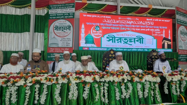 চুনতীর ৫৬তম আন্তর্জাতিক মাহফিলে সীরাতুন্নবী (সা.)-এর  ১১তম দ