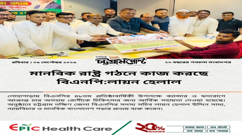বৈষম্যহীন মানবিক রাষ্ট্র গঠনে কাজ করছে বিএনপি:লায়ন হেলাল