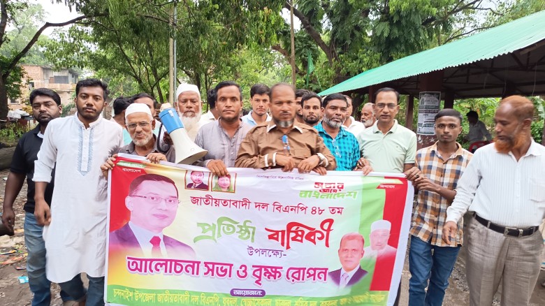 (বিএনপি)-এর ৪৮তম প্রতিষ্ঠাবার্ষিকী উপলক্ষে আলোচনা সভা ও বৃক্