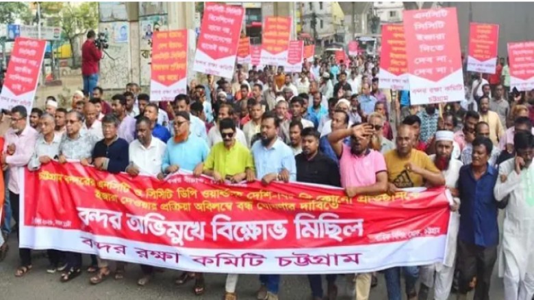 চট্টগ্রাম বন্দরের কনটেইনার টার্মিনাল ইজারা বন্ধের দাবিতে বিক