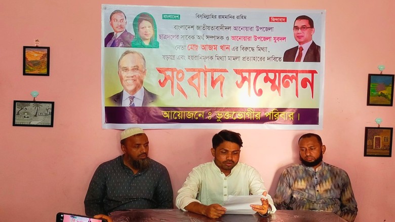 আনোয়ারায় যুবদল নেতার বিরুদ্ধে মিথ্যা মামলার প্রতিবাদে সংবাদ 