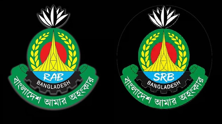 নতুন নামে যাত্রা শুরু  করল র‍্যাব