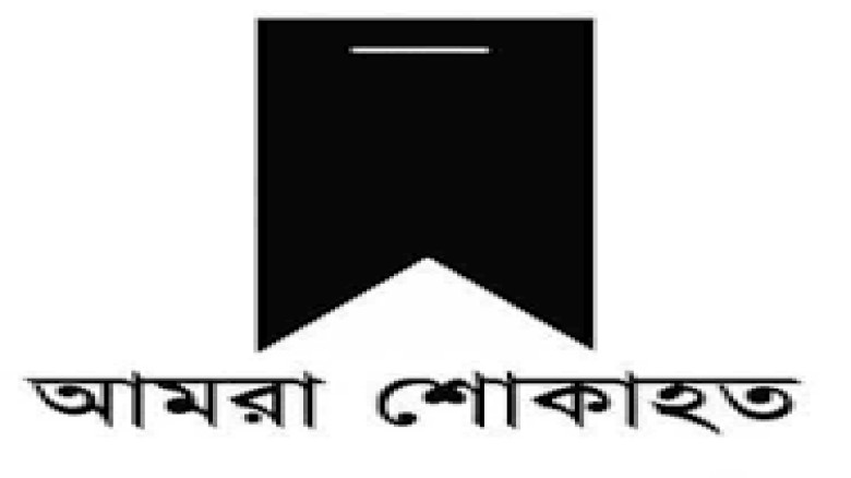 বিএনপি নেতা আনচারের মায়ের মৃত্যু সরওয়ার নিজাম এমপি ও  লায়ন হ