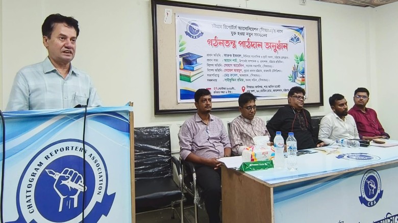 গঠনতন্ত্র পাঠে মুখর সিআরএ’র নতুন সদস্যরা
