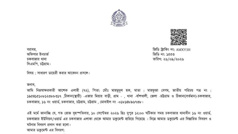 পেনশন বই হারানো বিজ্ঞপ্তি
