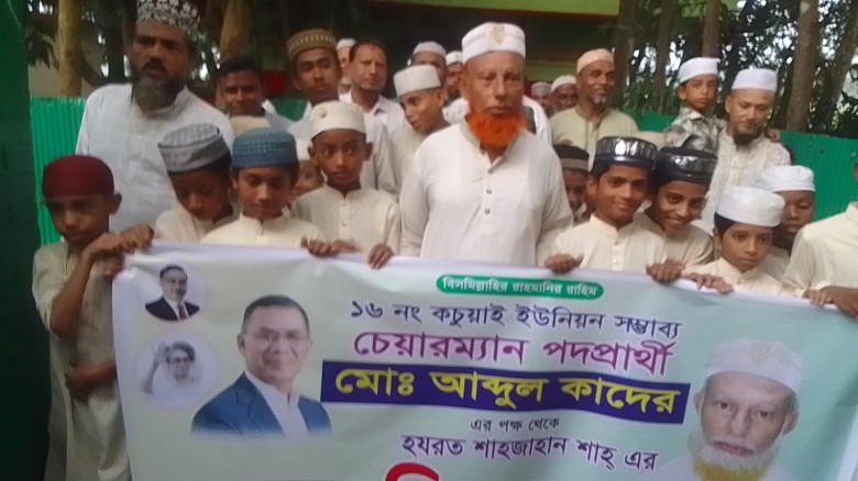 পটিয়ায় কচুয়াই চেয়ারম্যান প্রার্থীর দোয়া কামনা ও মাজার জিয়ারত