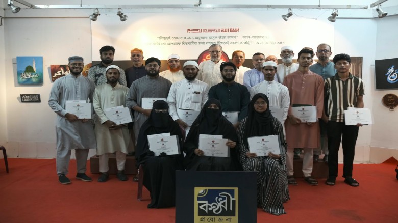 তিন দিনব্যাপী ক্যালিগ্রাফি প্রদর্শনীর সমাপনী ও সম্মাননা প্রদ