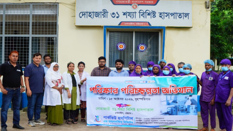 দোহাজারী ৩১ শয্যাবিশিষ্ট হাসপাতালে পার্কভিউ হসপিটালের পরিচ্ছন্নতা কার্যক্রম...