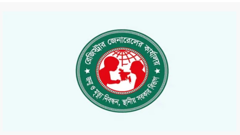জন্ম-মৃত্যু নিবন্ধন কার্যক্রম ৭ দিন বন্ধ