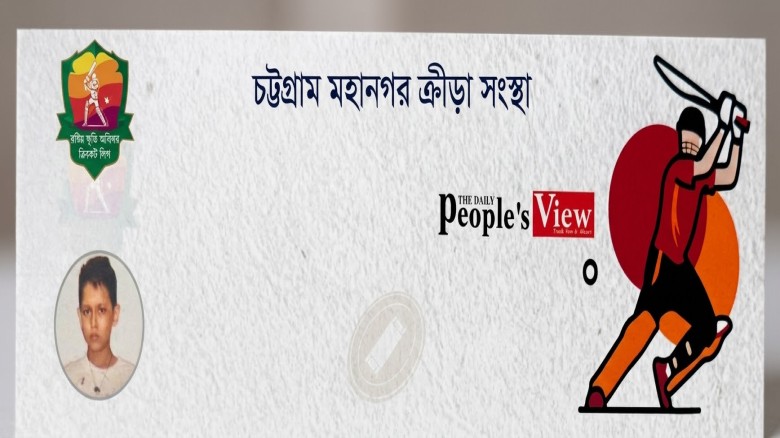 চট্টগ্রামে অনুষ্ঠিত হতে যাচ্ছে ‘রাফি স্মৃতি মহানগর জুনিয়র ক্