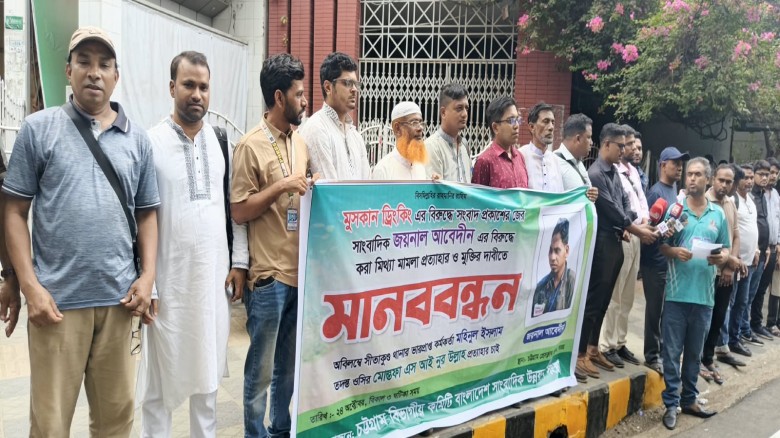 সীতাকুন্ডে সাংবাদিককে ১৮ ঘন্টা আটকে রেখে মামলায় জড়ানোর প্রতি