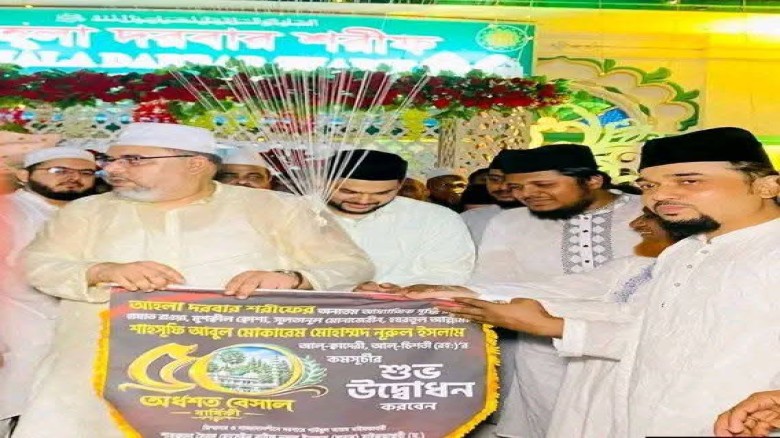 বোয়ালখালী আহলা দরবার শরীফ নূরী বাবা (রহ.)-এর ৫০তম পবিত্র ওরশ
